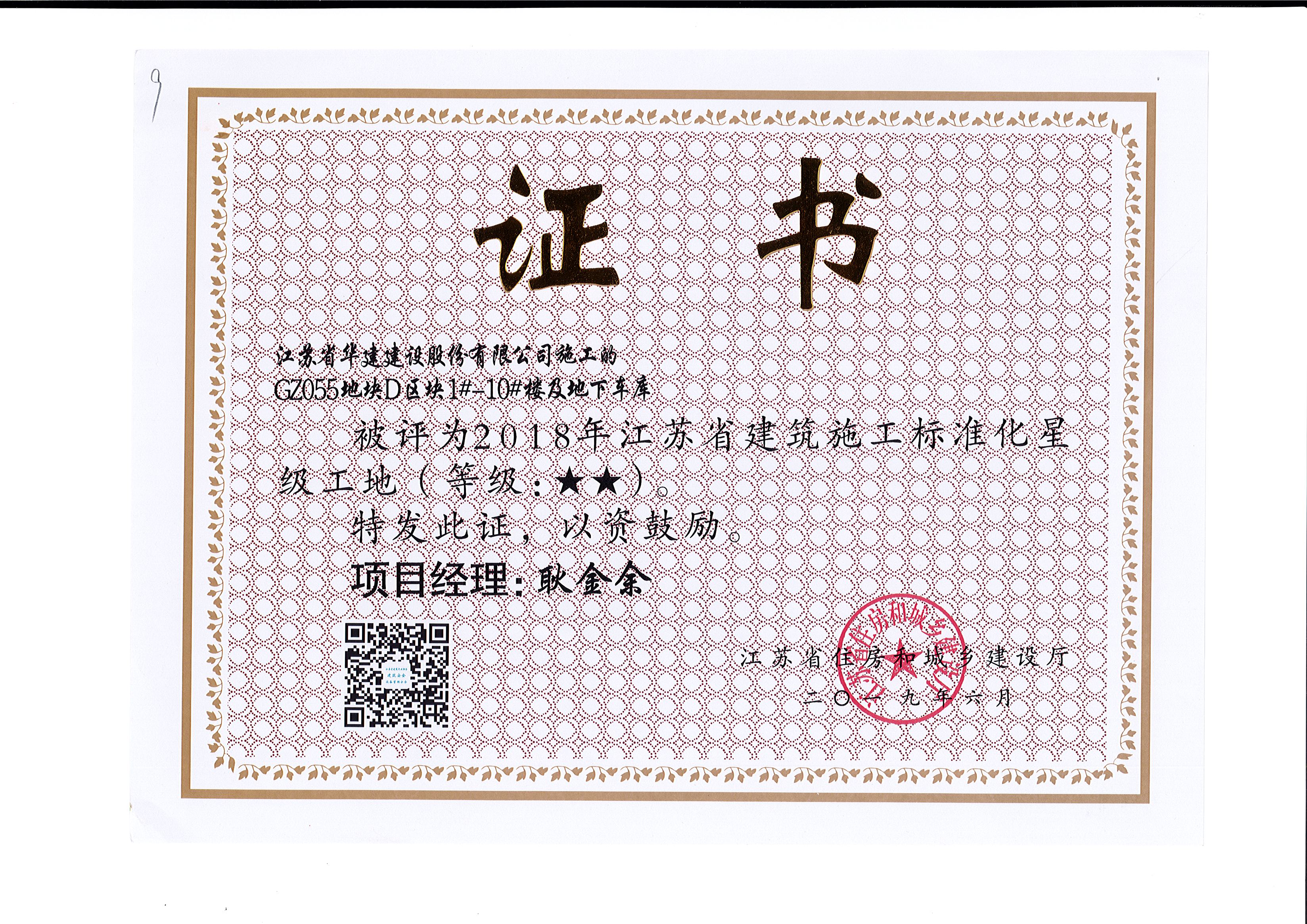 GZ055地塊D區(qū)塊1#-10#及地下車庫(kù)建筑施工標(biāo)準(zhǔn)化星級(jí)工地.jpg
